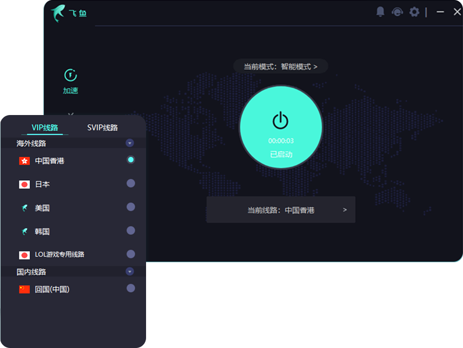 飞鱼加速 App 展示图
